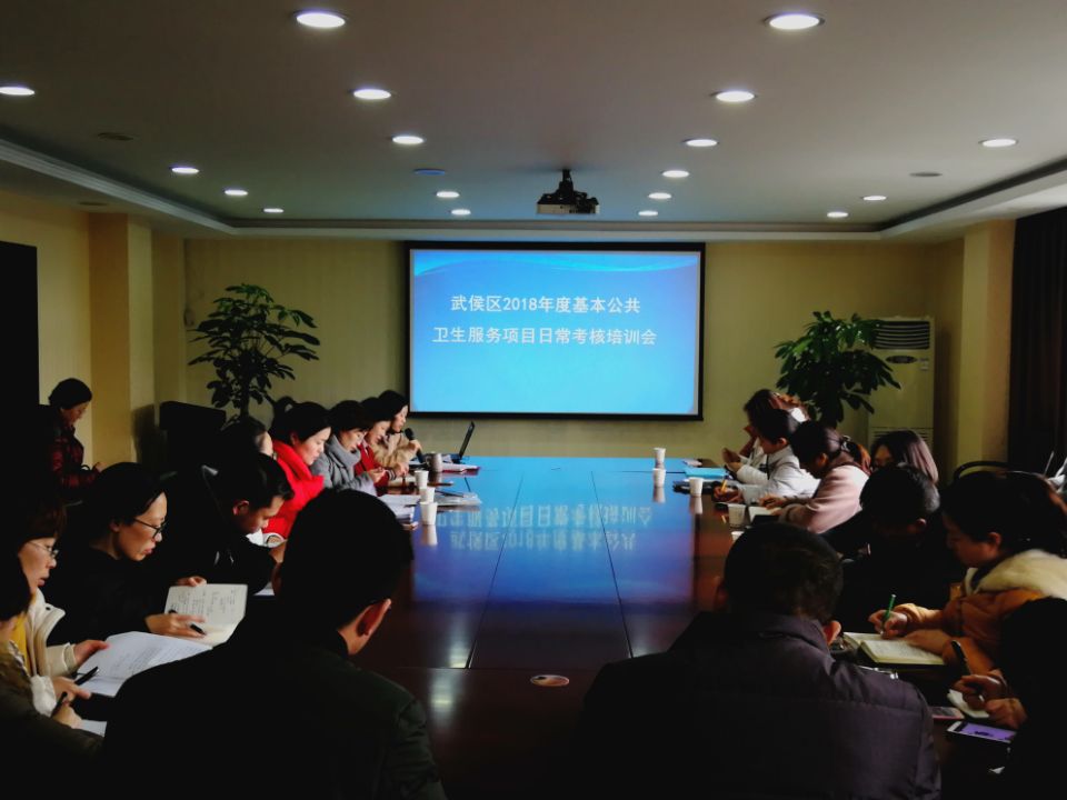武侯区召开2017-2018年度基本公共卫生服务项目日常考核培训会